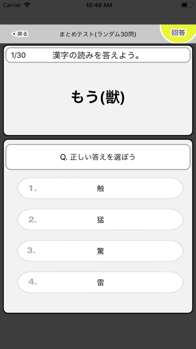 中学1年生 漢字ドリル 漢字検定4級 Apps 148apps
