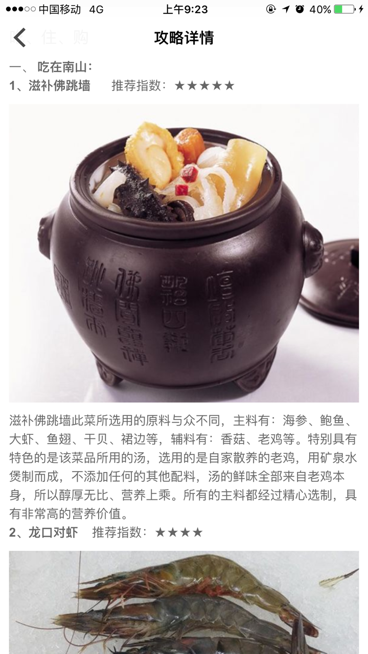 南山风景区-IUU智慧旅行 screenshot 3