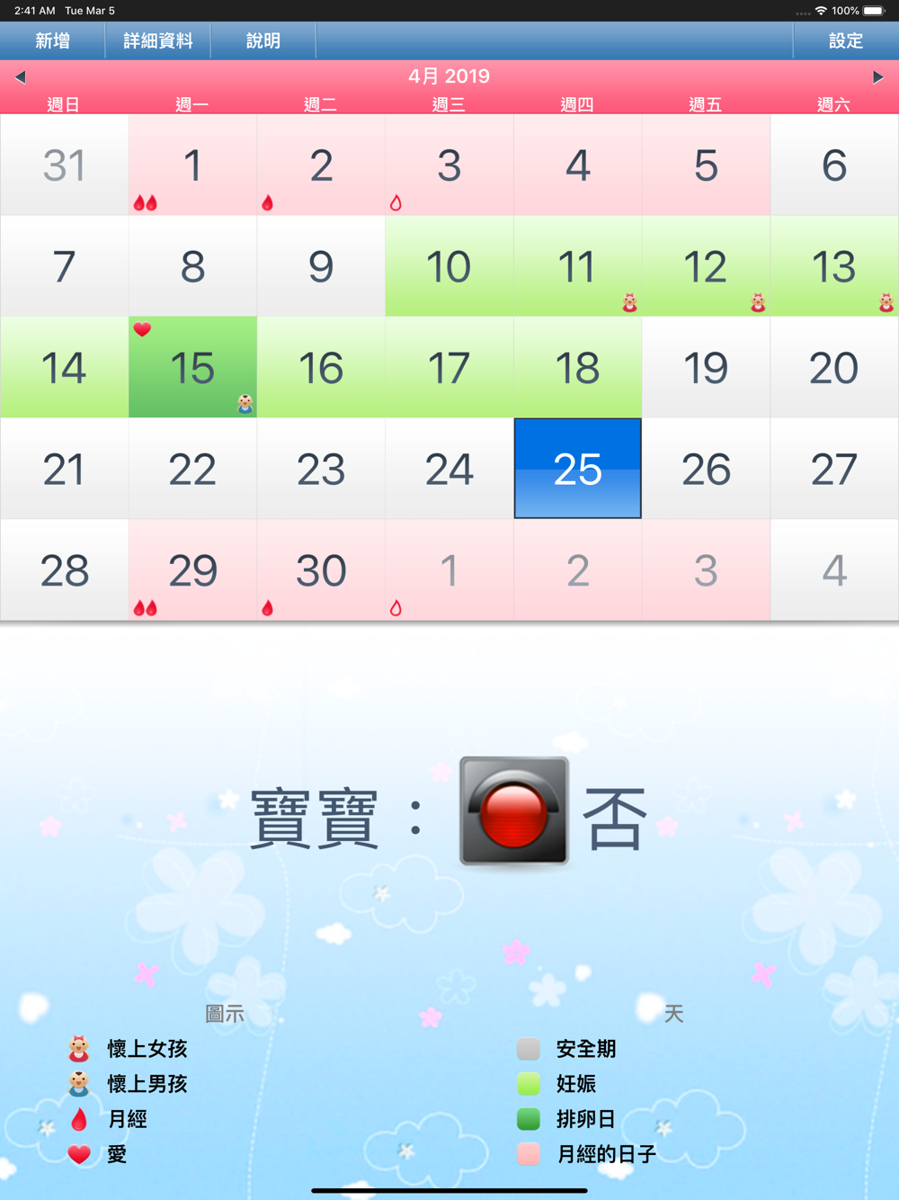 月經週期快速計算和精准计算排卵期free Download App For Iphone Steprimo Com