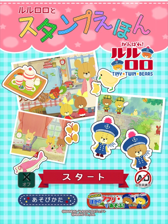 Updated スタンプえほん がんばれ ルルロロ Pc Iphone Ipad App Download 21