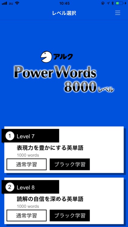 アルク　PowerWords 8000レベル