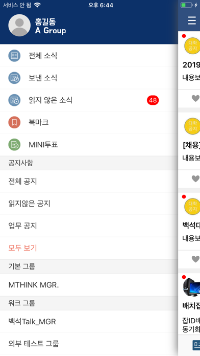 백석톡 screenshot 4