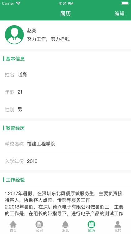 兼职门-靠谱的兼职平台 screenshot-3