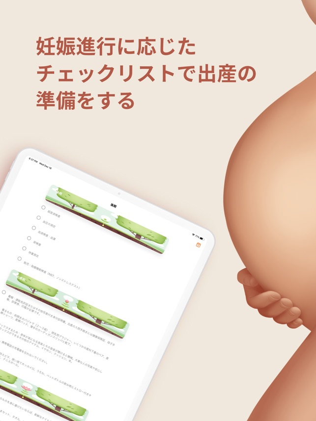 妊娠出産アプリ をapp Storeで