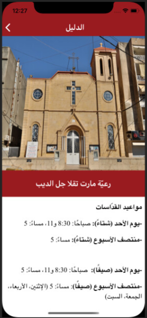 Antelias-Diocese(圖4)-速報App