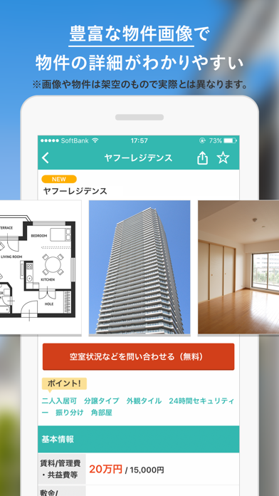 Yahoo!不動産 screenshot1