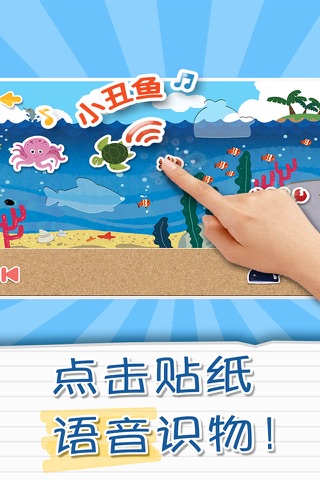 叫叫贴纸-儿童早教启蒙益智宝宝游戏 screenshot 4