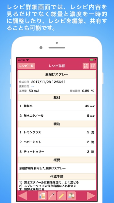 アロマレシピメーカー screenshot1