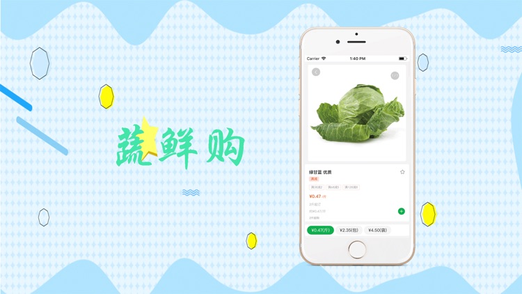 蔬鲜购 screenshot-4