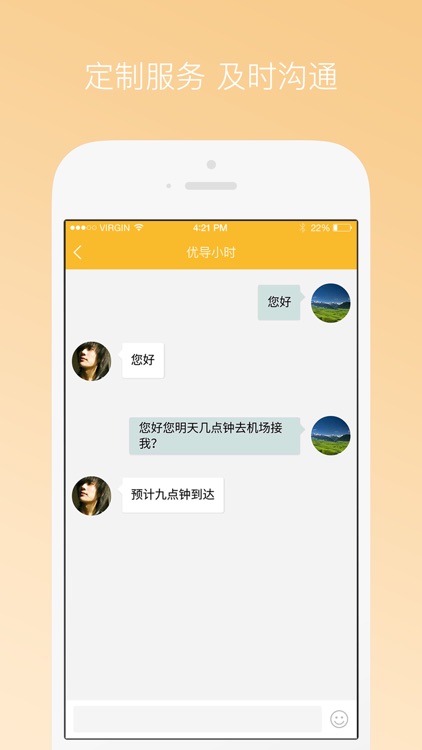 优途旅游 - 找个当地人，带你去旅游 screenshot-3