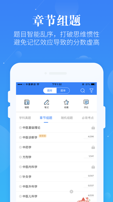 中医执业医师真题题库-蓝基因 screenshot 4