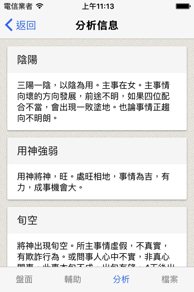 金口訣(實用) screenshot 4