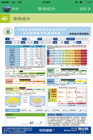 京津冀健康 screenshot 3