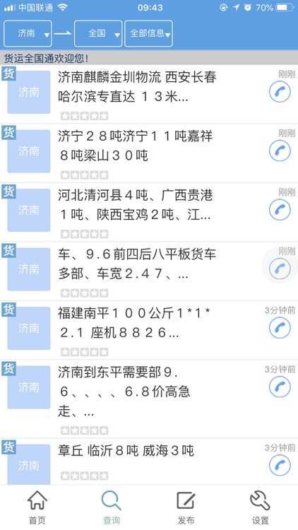 货运全国通 screenshot-3