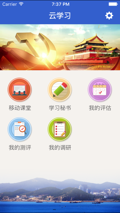 云学习 screenshot 2