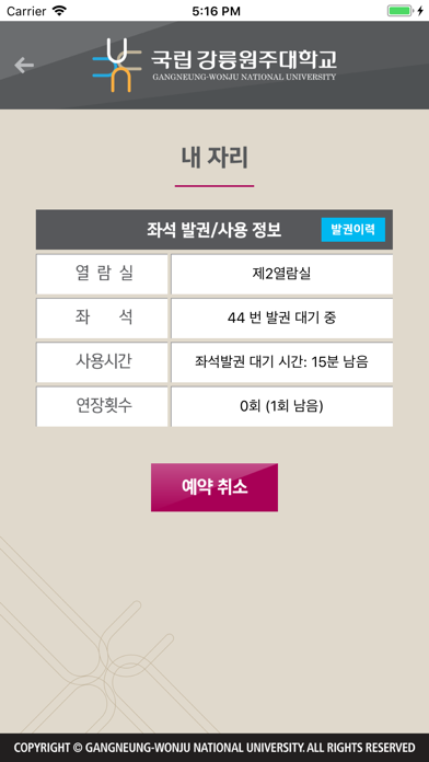 강릉원주대학교 모바일 학생증 screenshot 3