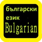 Top 29 Book Apps Like Bulgarian Audio Bible Библия - Best Alternatives