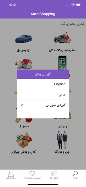 KurdShopping - Kurdistan(圖1)-速報App