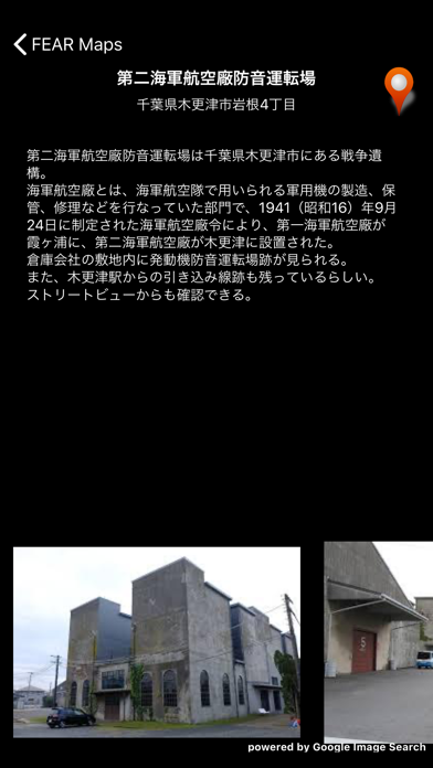恐怖マップ screenshot 4