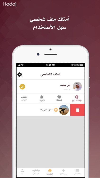 Hadaj | سوق هداج للمواشي‎ screenshot-6