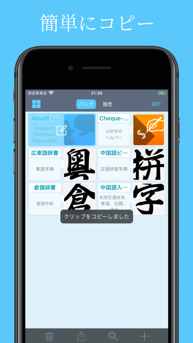 クリップボード 文字 絵文字 画像コピペ Iphoneアプリ Applion