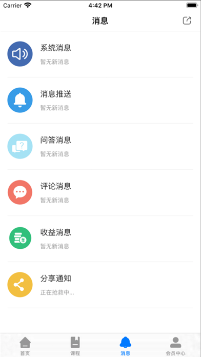 天晟教育 screenshot 3
