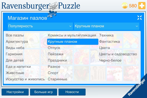 Скриншот из Ravensburger Puzzle