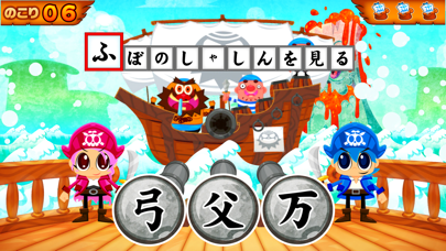 国語海賊〜2年生の漢字編〜完全版 screenshot1