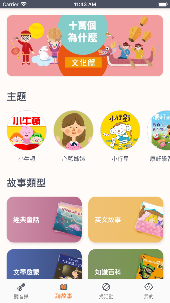 KKBOX Kids - 親子享樂時光，與寶寶一起成長