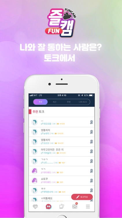 즐캠 - 화상채팅, 영상채팅