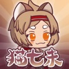猫七未-恋爱占卜游戏社交平台