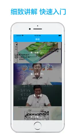 Game screenshot 高中地理-名师课堂教学视频大全 apk