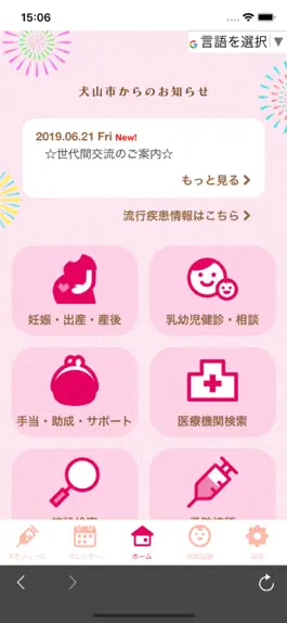 Game screenshot 犬山市子育て応援アプリ「ＭａＭａたす」 mod apk