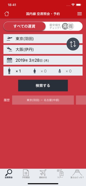 JAL(圖2)-速報App