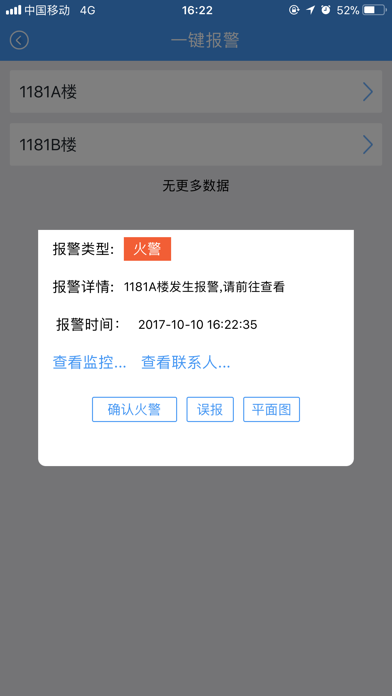大华易消安 screenshot 2
