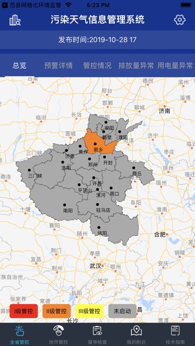 【图】污染天气管控平台(截图1)