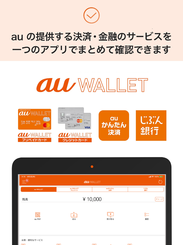 au WALLET-au PAYも使えるスマホ決済アプリ Screenshot
