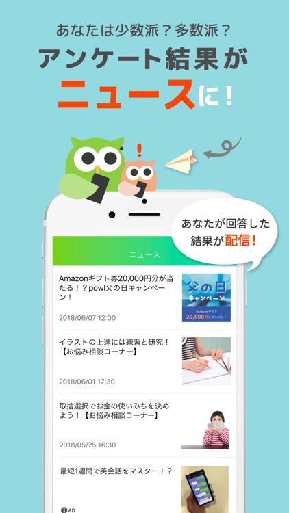 Powl(ポール)-簡単アンケートがポイント! screenshot-3