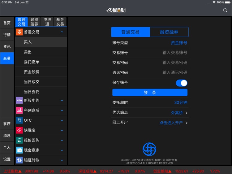 e海通财HD screenshot-4