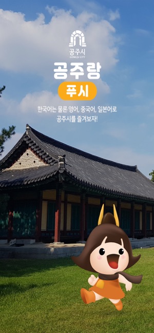 GONGJURANG(공주랑 푸시)(圖1)-速報App