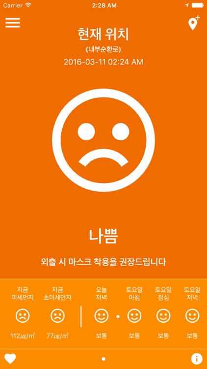 미세미세 - 미세먼지, 초미세먼지 screenshot-3