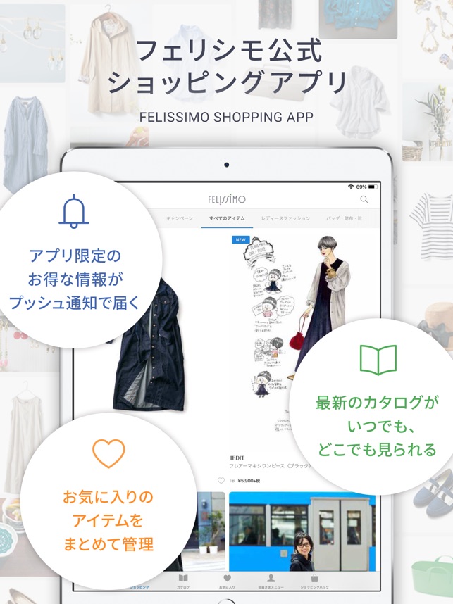 フェリシモ ショッピングアプリ をapp Storeで