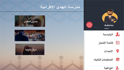 How to cancel & delete Al-Huda School from iphone & ipad 2