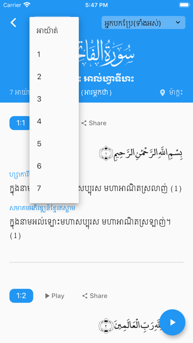 Quran Khmer Offline 2 in 1 screenshot 3