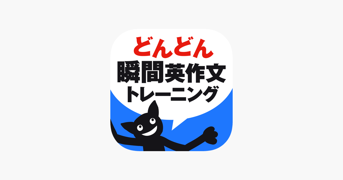 どんどん話すための瞬間英作文トレーニング