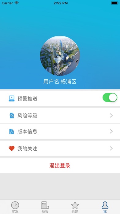 杨浦区风险预警 screenshot 4