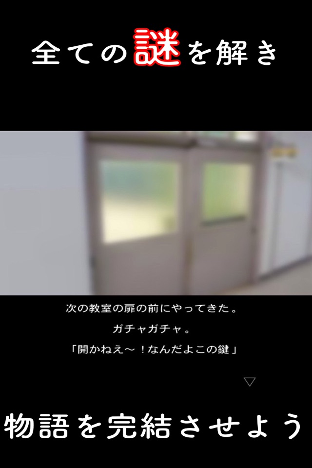 青春！謎解き学園 screenshot 4