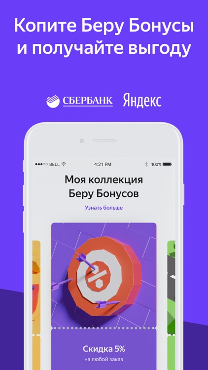 BERU: 500 рублей на 1-й заказ screenshot-4