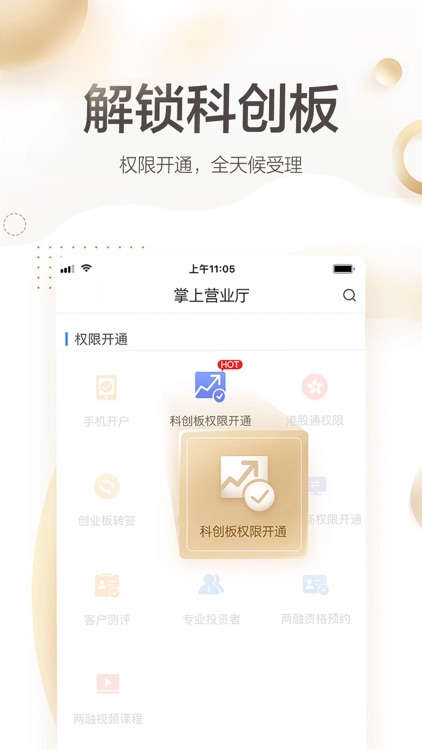 安信手机证券-炒股开户股票基金