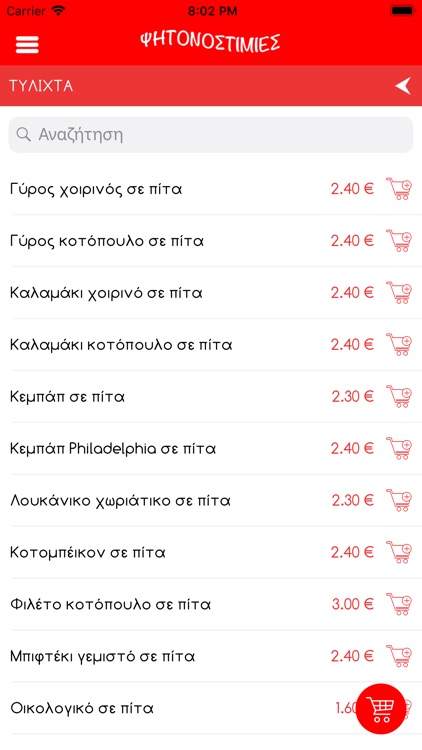 ΨΗΤΟΝΟΣΤΙΜΙΕΣ screenshot-3